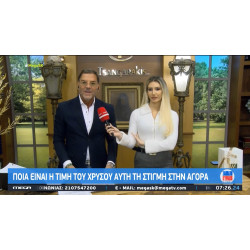Συνέντευξη του κ. Γεώργιου Τσαγκαράκη στο Mega Σαββατοκύριακο