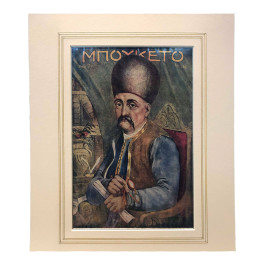 Λιθογραφία του Ιωάννη Λογοθέτη