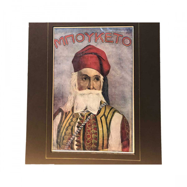 Mpouketo Magazine Cover Engraving with 1821 hero Christos Kapsalis