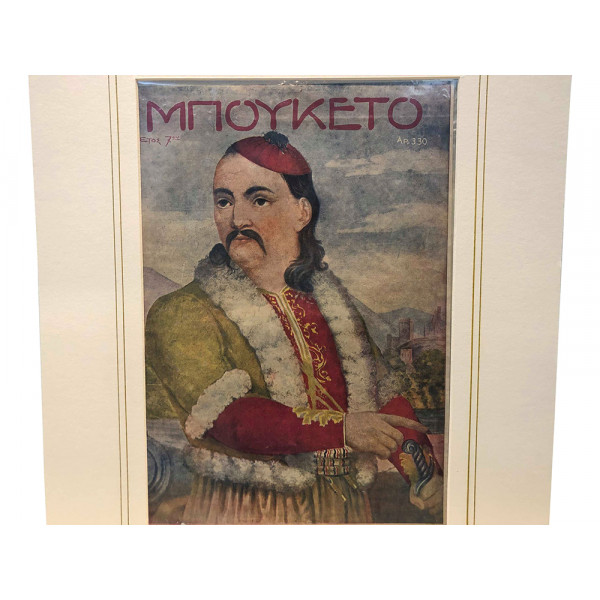 VIntage Lithography "Bouketo" Front Page from the collection "1821 in Bouketo"