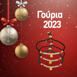 Γούρια 2023