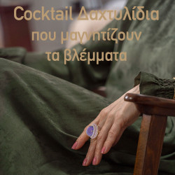 Δαχτυλίδια Cocktail
